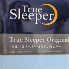 【未使用】トゥルースリーパー　オリジナルカバー　シングル