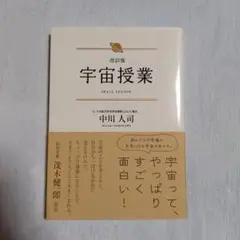 宇宙授業
