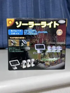 D2 ORIGINAL ソーラーライト セパレートスポット