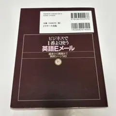 ビジネスで1番よく使う英語Eメール