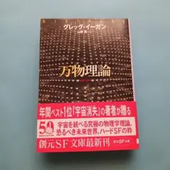万物理論