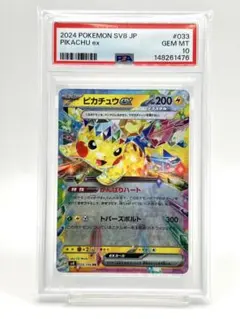 【PSA10】ピカチュウex RRのサムネイル