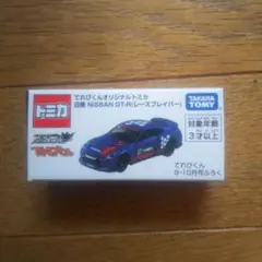 てれびくん2025年9・10月合併号付録・日産GT-Rトミカ（限定Ver）