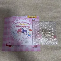 サンリオ　きらきら　フルーツチャーム　マイメロ
