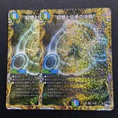 パーフェクトミスティックロア a 2枚