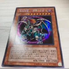遊戯王 混沌帝龍 －終焉の使者－