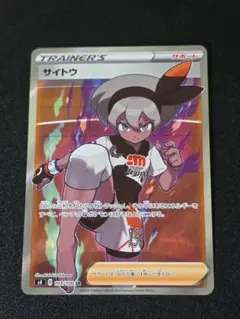 サイトウ SR S4 仰天のボルテッカー 109/100 ポケモンカードゲーム