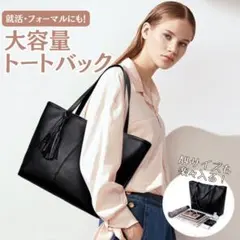 黒 タッセルトート A４ビジネスバッグ トートバッグ 就活 上品 冠婚葬祭