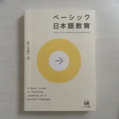 日本語教育