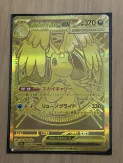 メガカイリューex MUR