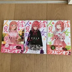 2025年最新】彼女、人見知りますの人気アイテム - メルカリ