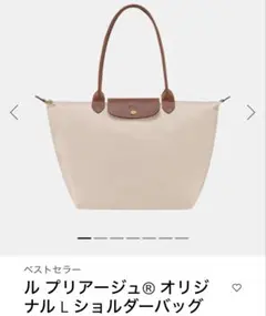 新品 LONGCHAMP プリアージュ L バッグ ベージュ ロンシャンのサムネイル