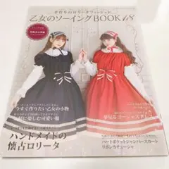 2026年最新】乙女のソーイングの人気アイテム - メルカリ