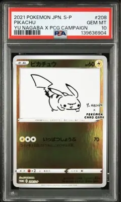 2026年最新】nagaba ピカチュウ psa10の人気アイテム - メルカリ
