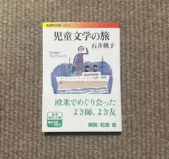 児童文学