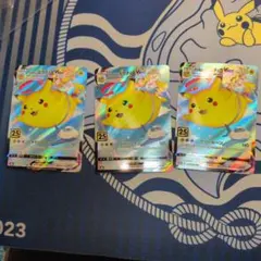 そらをとぶピカチュウVMAX 25周年記念 3枚セット