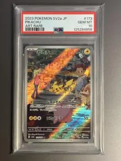 【PSA10】 ピカチュウ AR SV2a ポケモンカード151 173/165