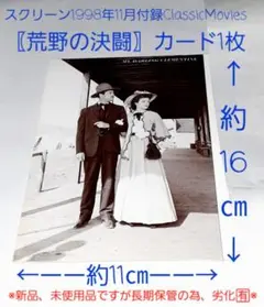 荒野の決闘　ClassicMovies　スクリーン　1998年11月付録