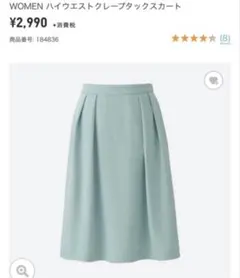 UNIQLO ユニクロ ハイウエストクレープタックスカート ⭐️美品