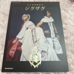 -真天地開闢集団-ジグザグ グッズまとめ売り【新品未開封有】 おまけ付 2026年最新】天地開闢集団ジグザグの人気アイテム - メルカリ