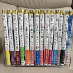 2025年最新】明日、私は誰かのカノジョ 全巻の人気アイテム - メルカリ