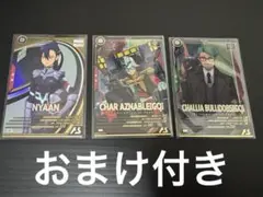 【アーセナルベース】URニャアン&PRシャリア・シャア3枚セットおまけ付き