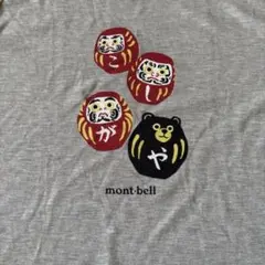 【新品未使用】mont-bell 越谷店限定　半袖Tシャツ グレーのサムネイル