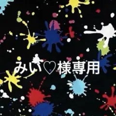 みい♡様専用♪レッスンバッグ.体操着袋＊ペイント柄/BL