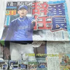 日刊スポーツ　2025.9.29　横浜ベイスターズ　番長辞任　記事★