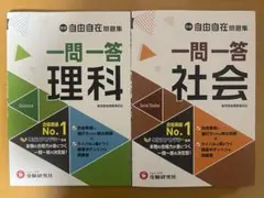 自由自在 国語 数学 英語 理科 社会 5冊セット　【未使用】　まとめ売り 自由自在シリーズ 中学 参考書 5冊セット