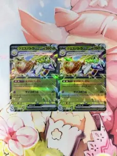 クエスパトラex RR SV4a シャイニートレジャーex 023/190