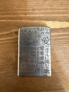 2023年製のZIPPOライター ジッポー ヤングスキニーかやゆーサイン 