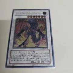エクスプロード・ウィング・ドラゴン RGBT-P040　レリーフ