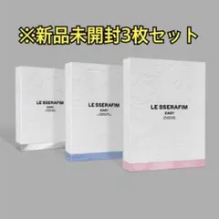 LE SSERAFIM CD EASY 新品 未開封 3枚 セット アルバム