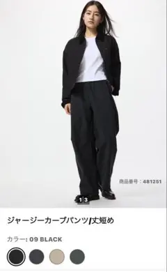 ジャージーカーブパンツ 丈短め