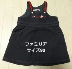 ファミリア 秋冬春 ジャンパースカート ネイビー サイズ90