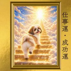 【人気・再出品】シーズー 仕事運 開運アート 幻想画 風水 スピリチュアル