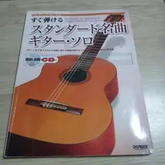 ソロギター アート