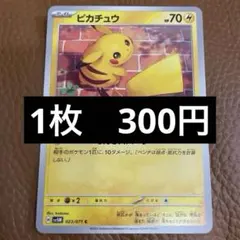 ポケカ ピカチュウ 023/071 でんじスパーク - メルカリ