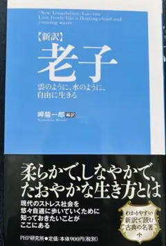 新訳 老子 岐阜 龍一郎