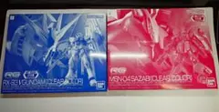 RG νガンダム クリアカラー ＆ サザビー クリアカラー 2点セット 限定品のサムネイル