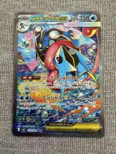 ポケモンカード メガゲッコウガex SAR 114/083 ニンジャスピナー