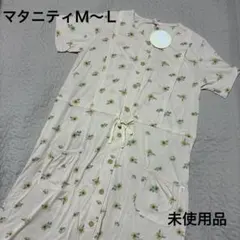 バースデイ テータテート 花柄 マタニティ ルームウェア Ｍ〜Ｌ