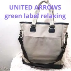 寄付　対象　ユナイテッドアローズ　グレー　ビジネス　ハンド　 バック　2 way