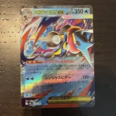 メガゲッコウガex RR