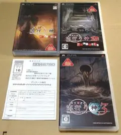 流行り神 PORTABLE PSP 3点セット