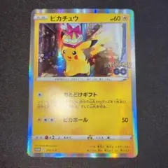 ピカチュウ プロモ ポケモンgo おとどけギフト 272/s-p