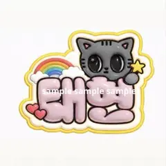 TXT ぷっくりネームボード テヒョンのサムネイル