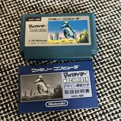 マッハライダー HVC-MRファミコンカセット取扱説明書付きMACH RIDER