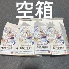 ワンピースカード　新時代の主役　空箱　4箱　中身なしのサムネイル
